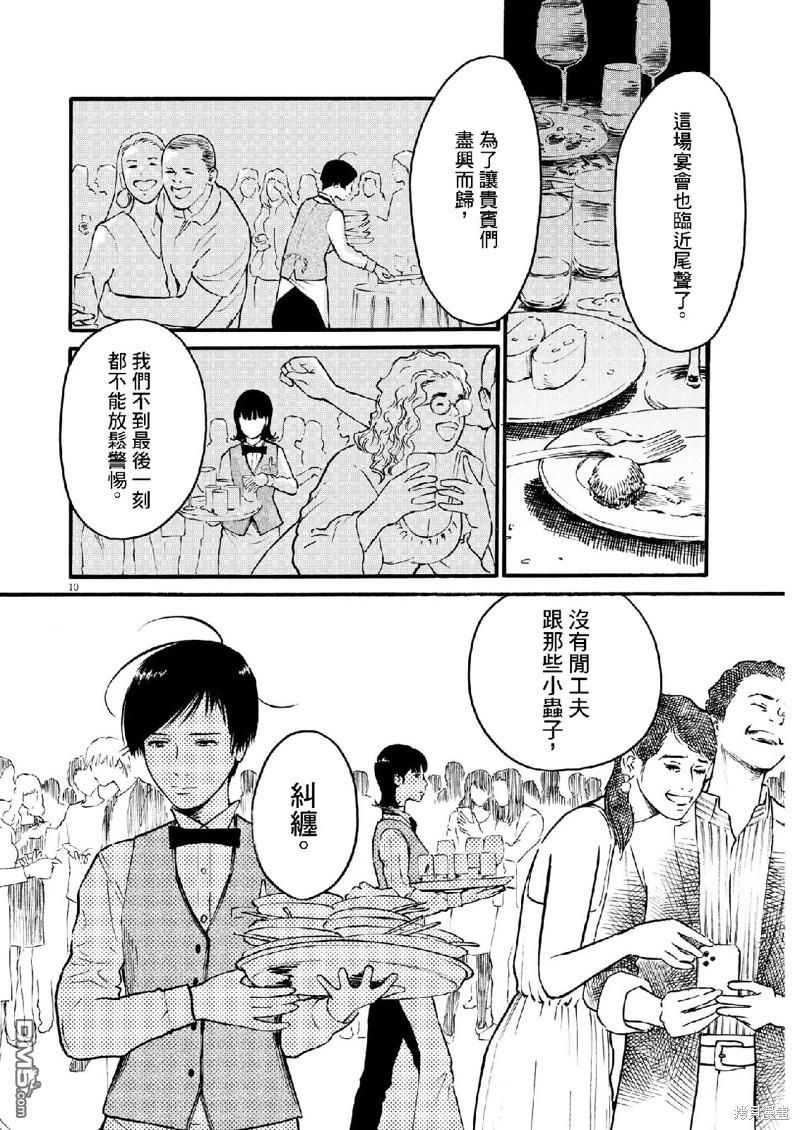 假装我是美羽小姐 第65话 第10页