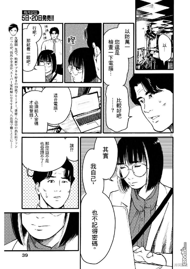 假装我是美羽小姐 第65话 第11页
