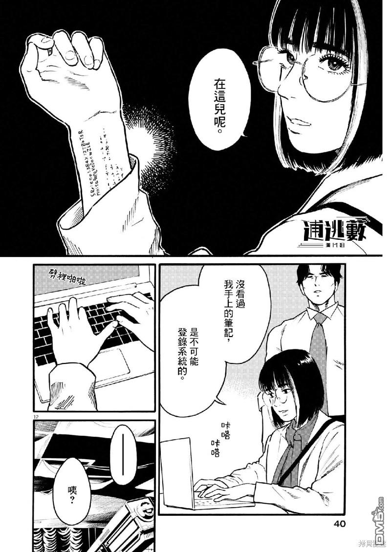 假装我是美羽小姐 第65话 第12页