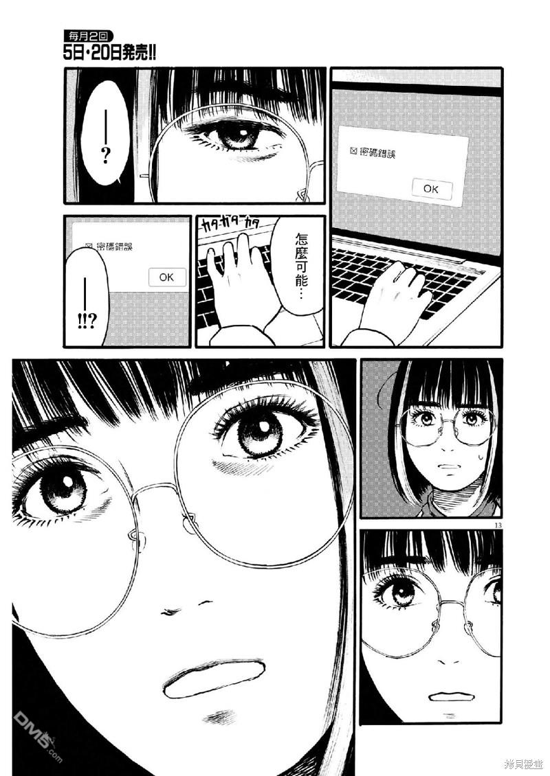 假装我是美羽小姐 第65话 第13页