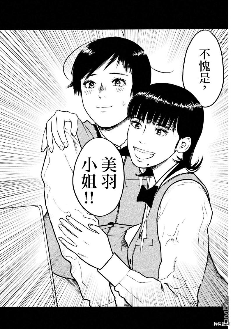 假装我是美羽小姐 第65话 第16页