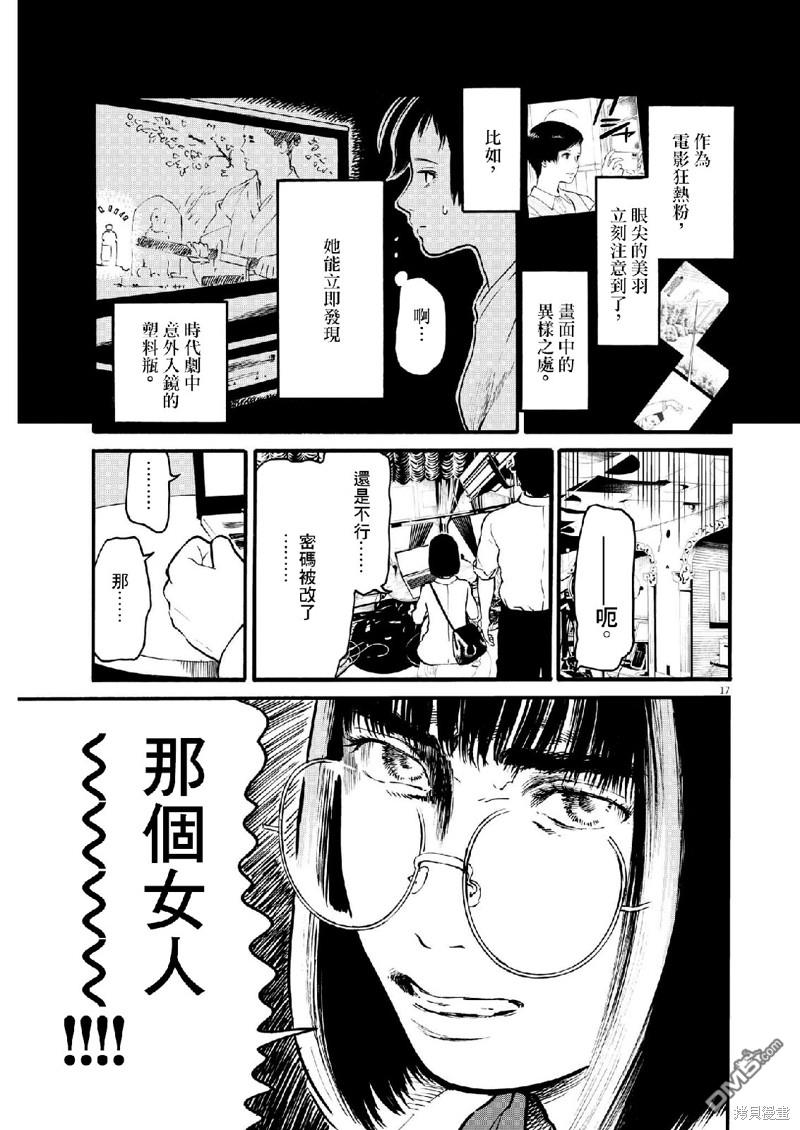 假装我是美羽小姐 第65话 第17页