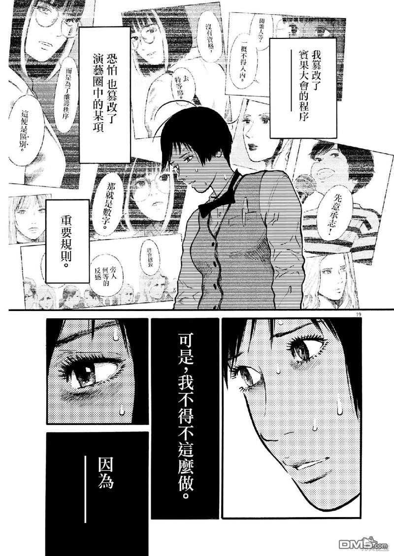 假装我是美羽小姐 第65话 第19页