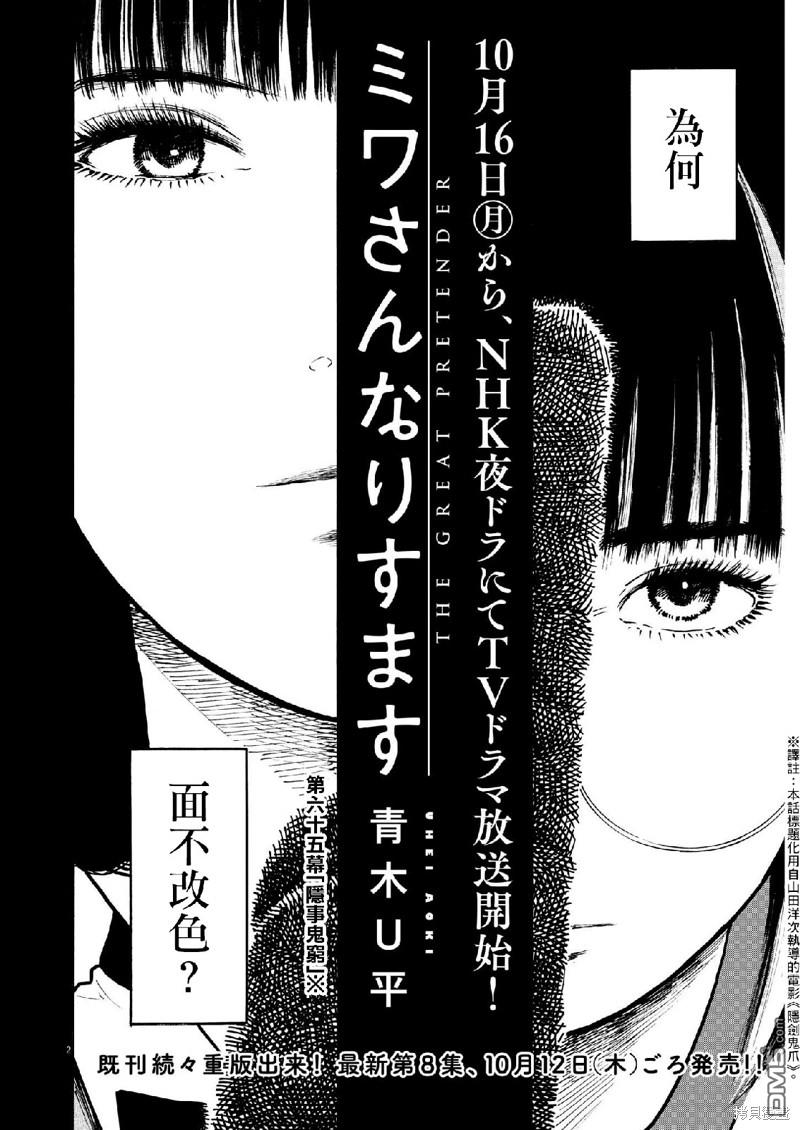 假装我是美羽小姐 第65话 第2页
