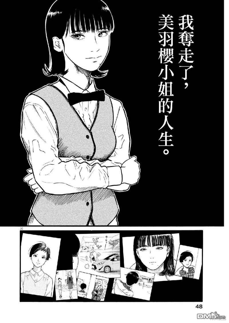 假装我是美羽小姐 第65话 第20页