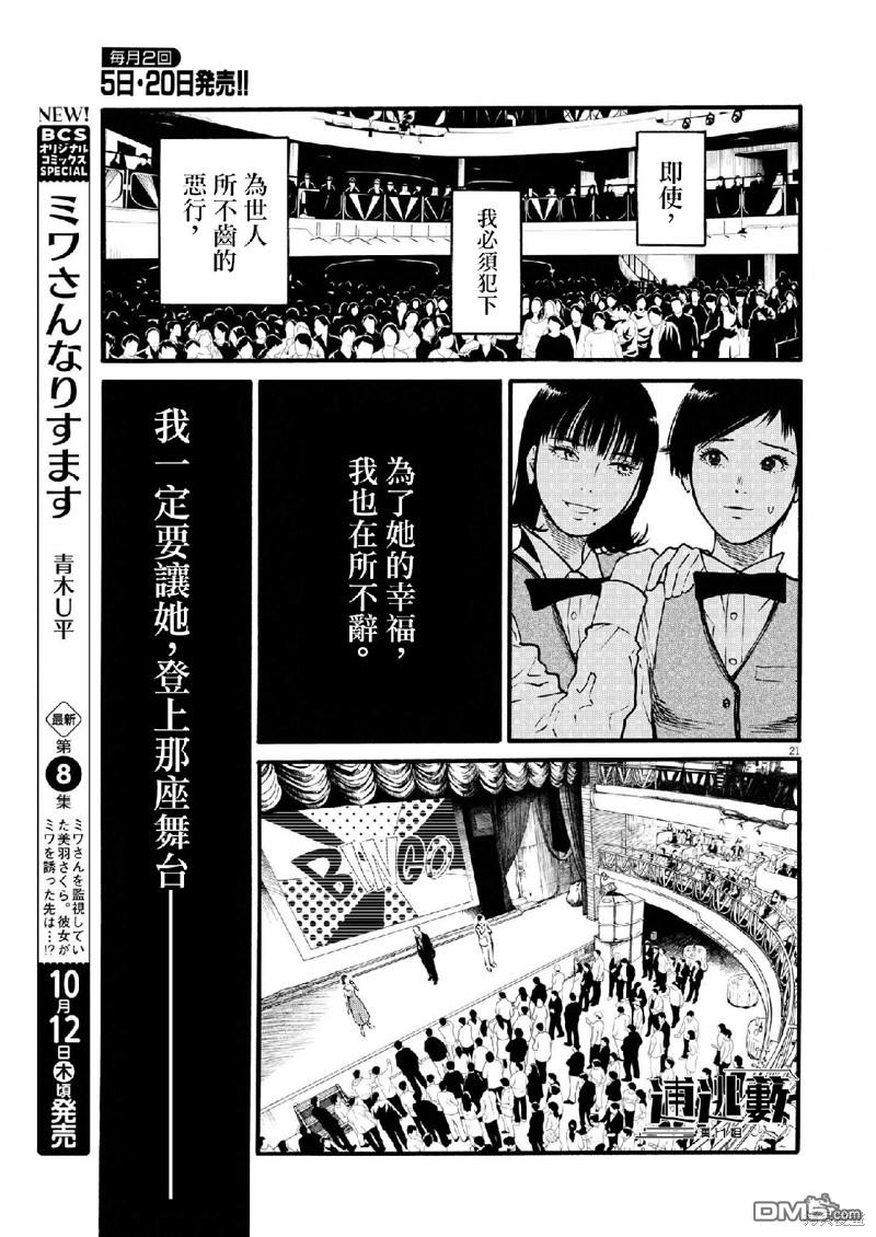 假装我是美羽小姐 第65话 第21页
