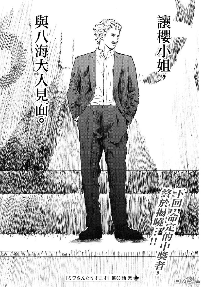 假装我是美羽小姐 第65话 第22页
