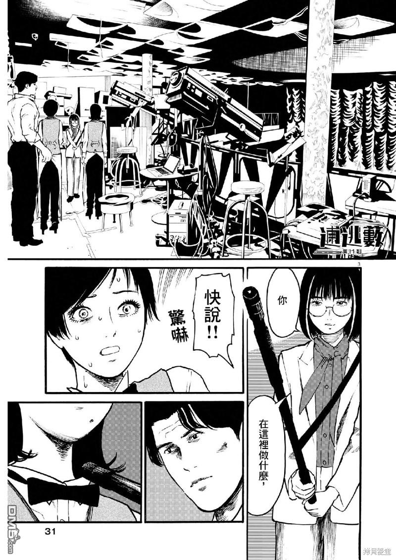 假装我是美羽小姐 第65话 第3页