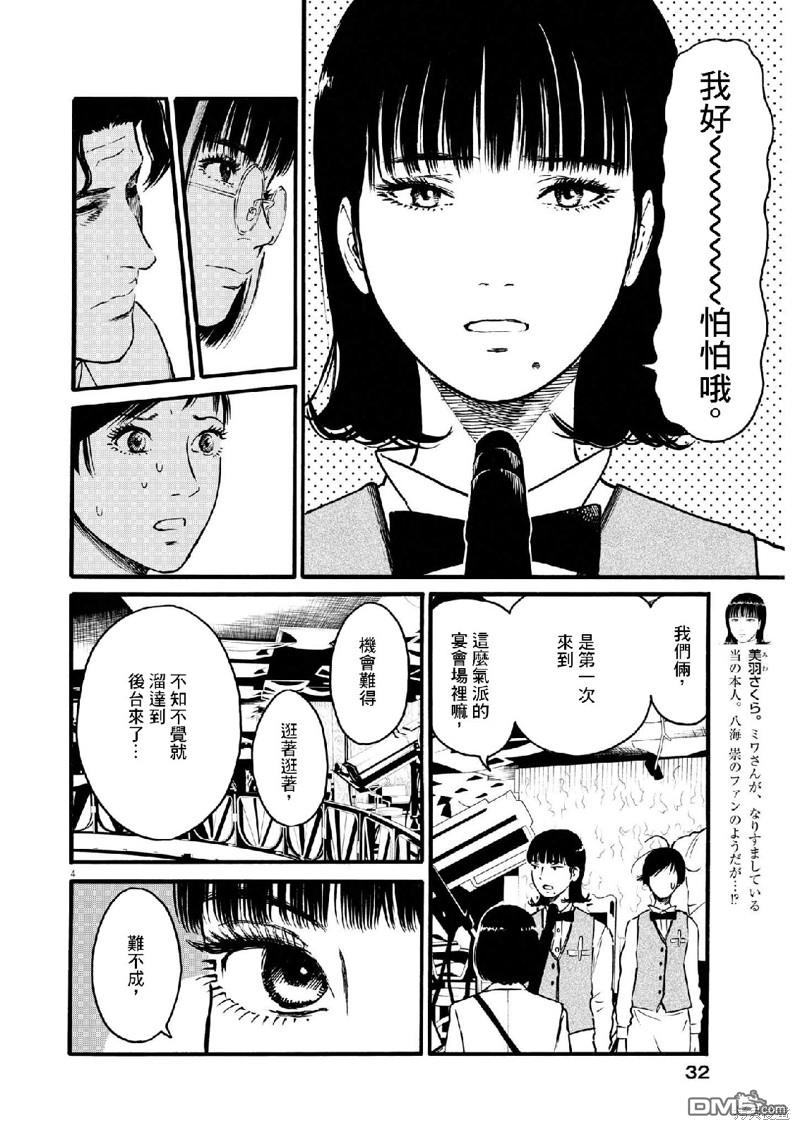 假装我是美羽小姐 第65话 第4页