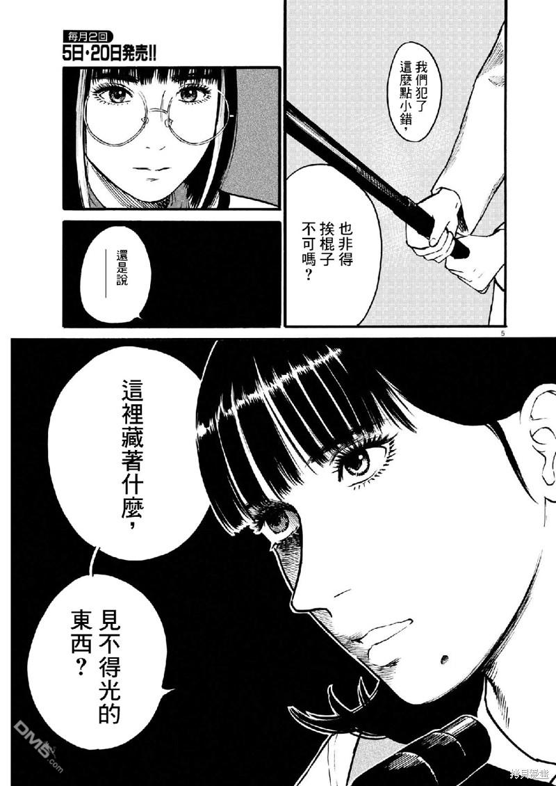 假装我是美羽小姐 第65话 第5页