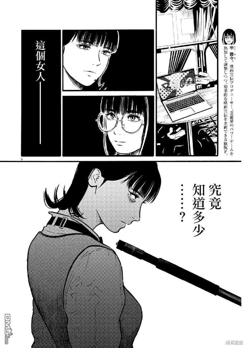 假装我是美羽小姐 第65话 第6页