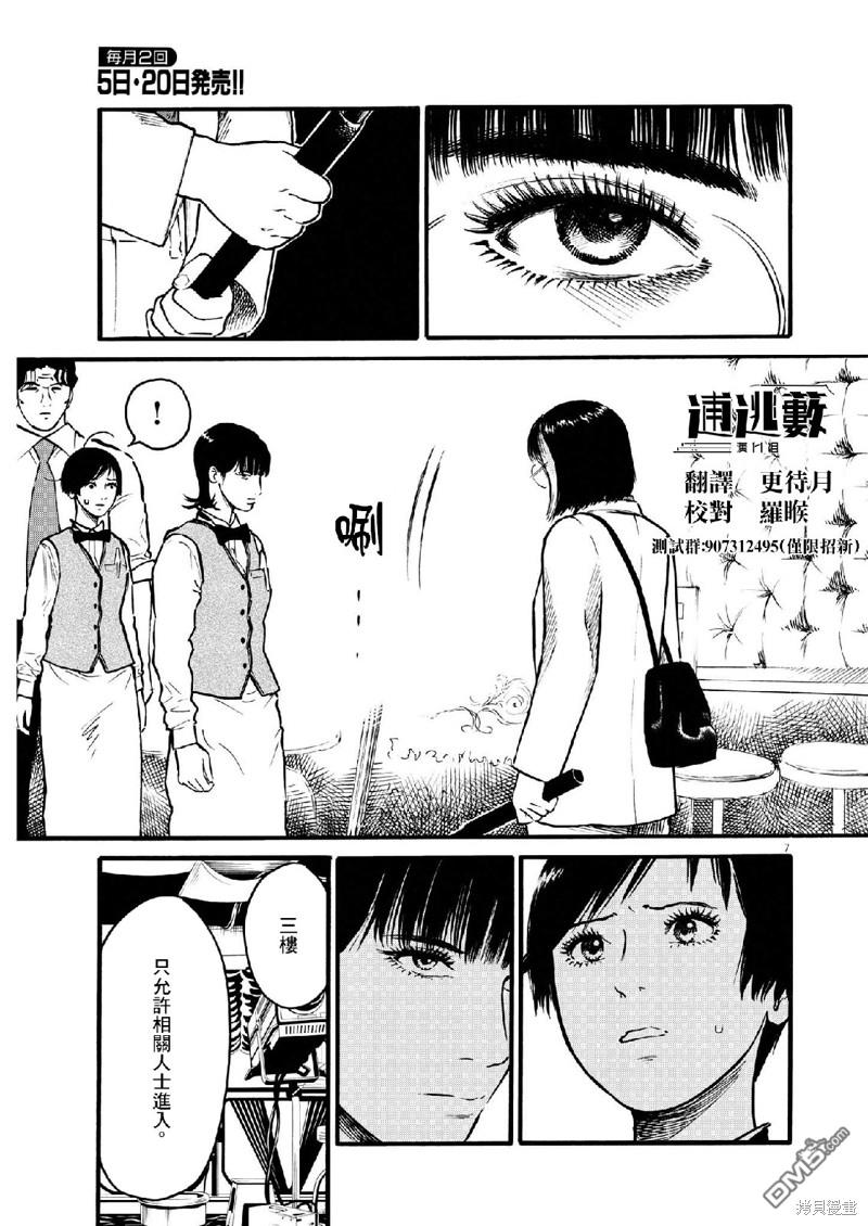 假装我是美羽小姐 第65话 第7页