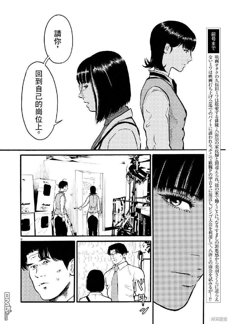 假装我是美羽小姐 第65话 第8页