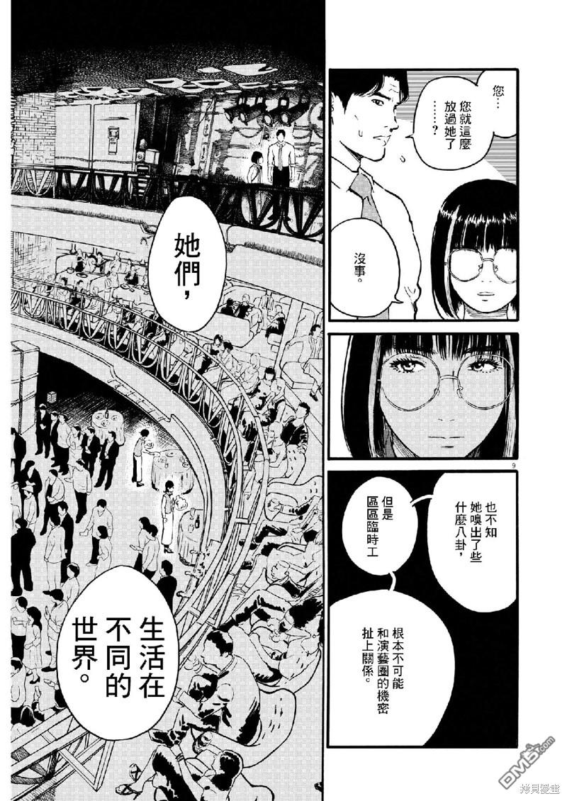 假装我是美羽小姐 第65话 第9页