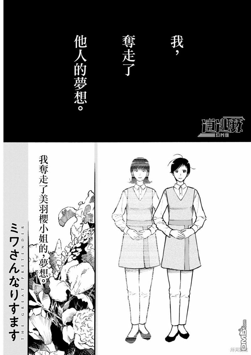 假装我是美羽小姐 第66话 第1页