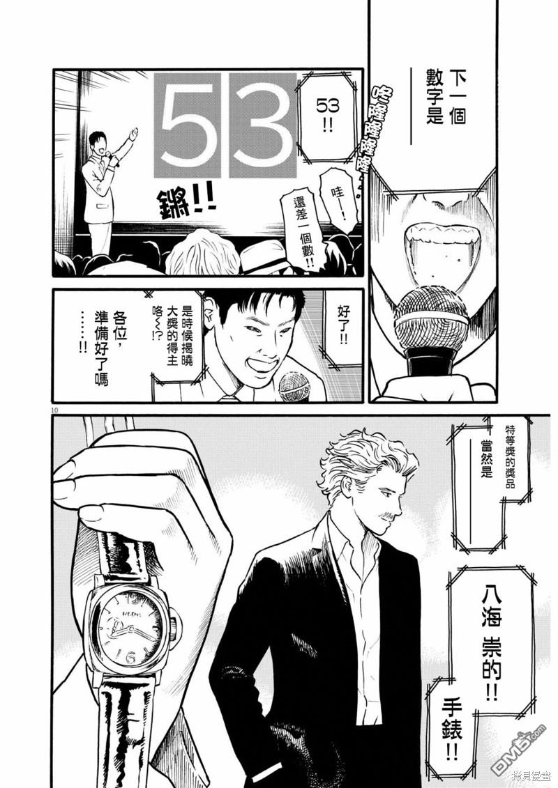假装我是美羽小姐 第66话 第10页