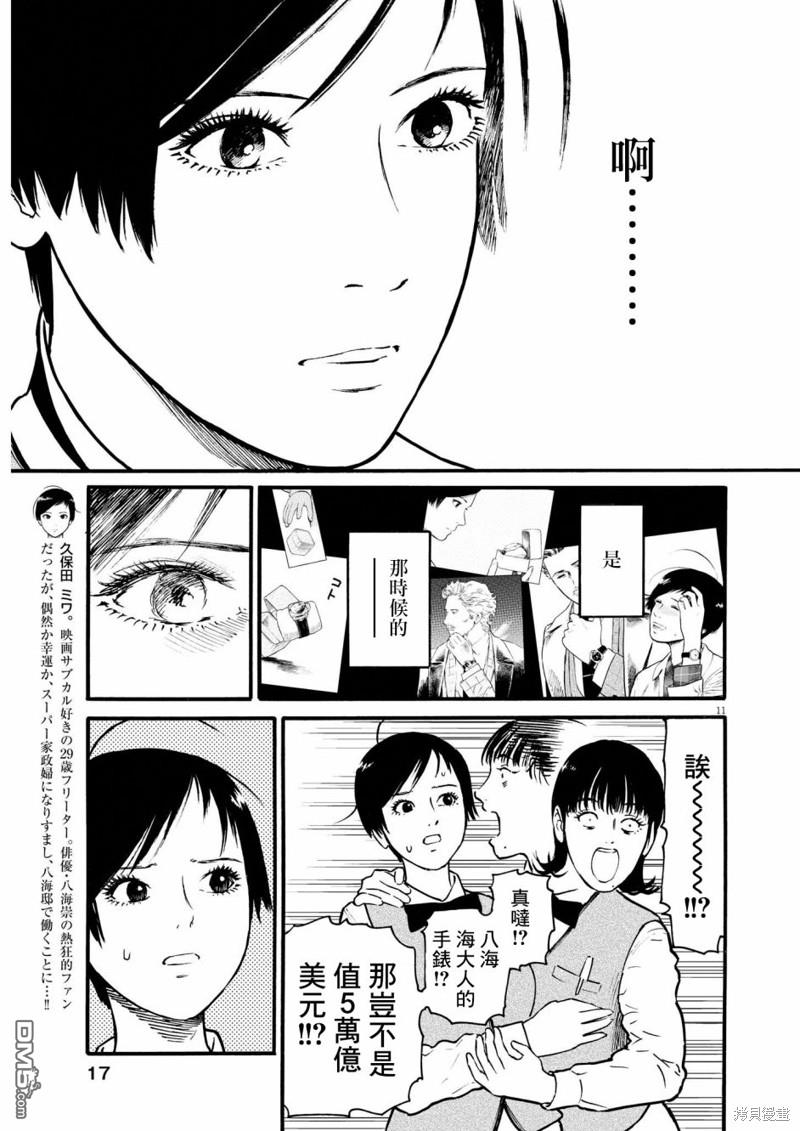 假装我是美羽小姐 第66话 第11页