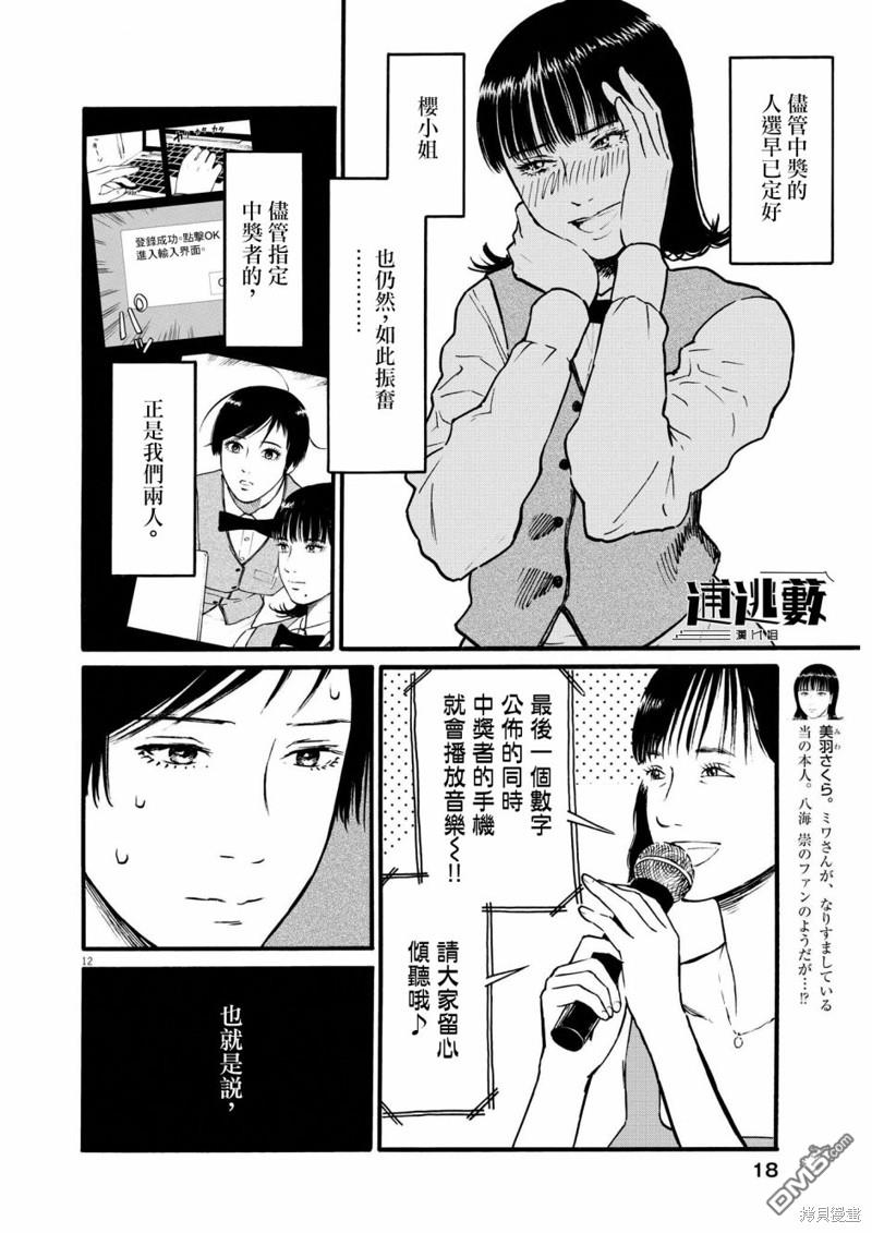 假装我是美羽小姐 第66话 第12页