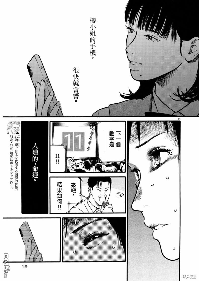 假装我是美羽小姐 第66话 第13页