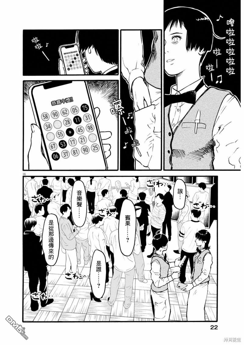 假装我是美羽小姐 第66话 第15页