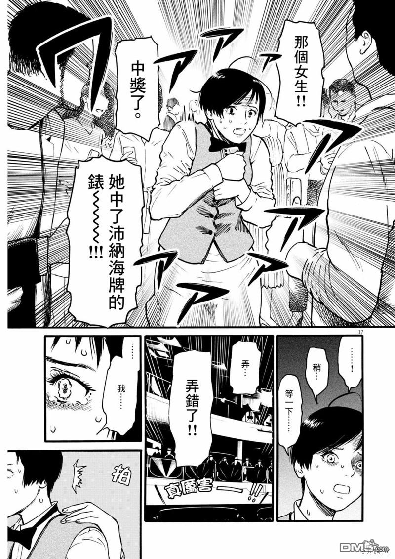 假装我是美羽小姐 第66话 第16页