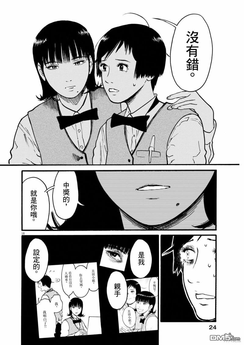 假装我是美羽小姐 第66话 第17页