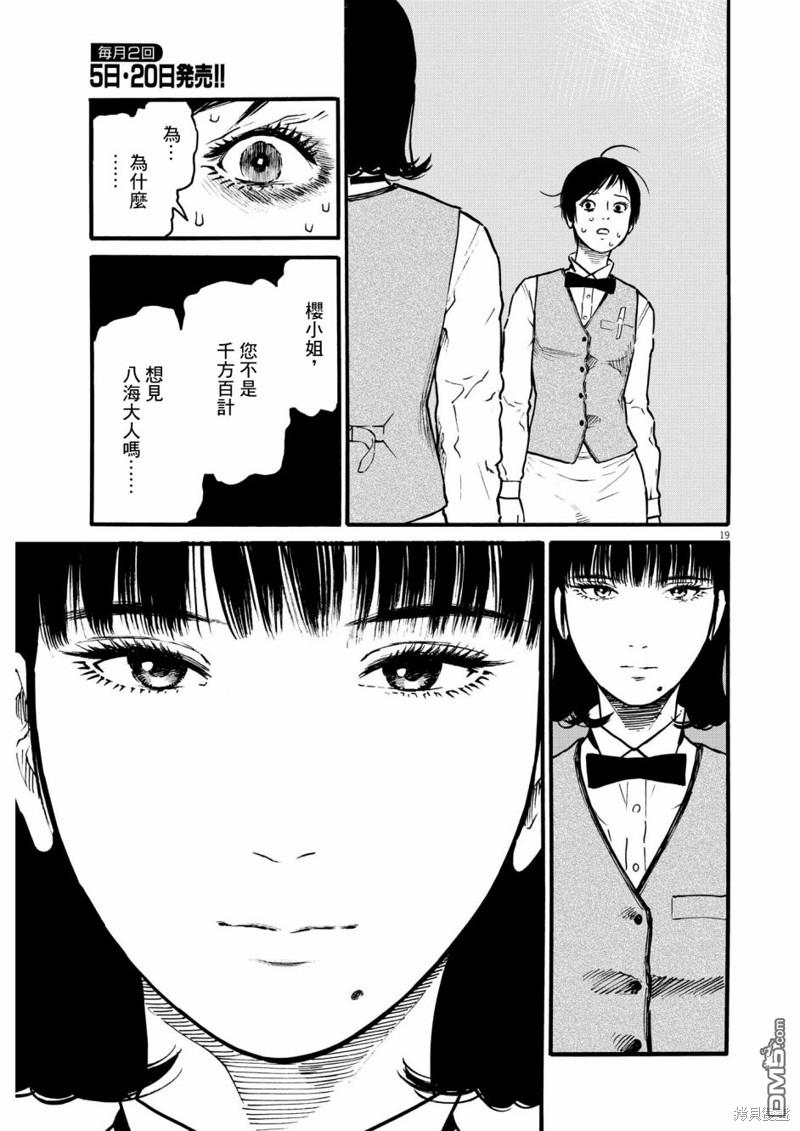 假装我是美羽小姐 第66话 第18页