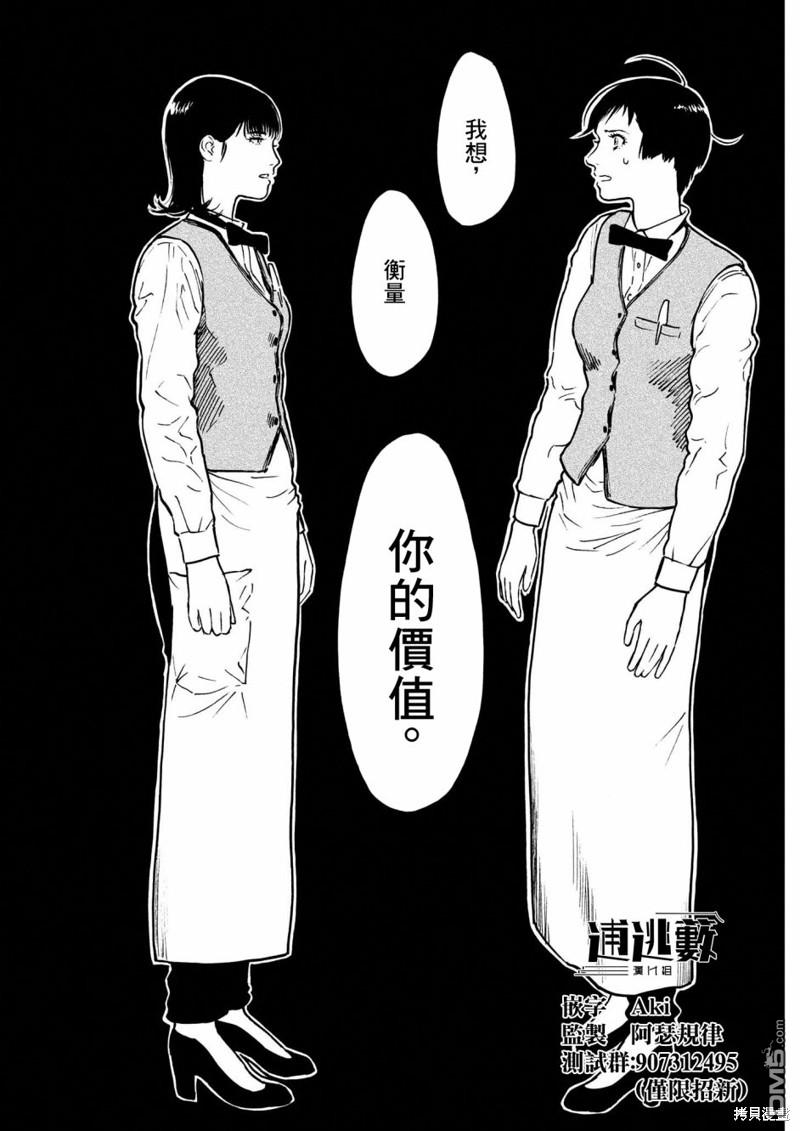 假装我是美羽小姐 第66话 第19页