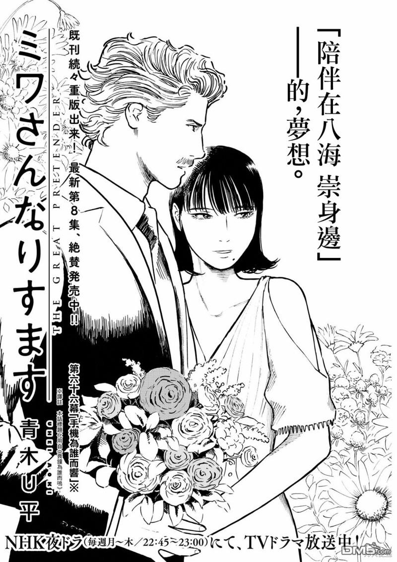 假装我是美羽小姐 第66话 第2页