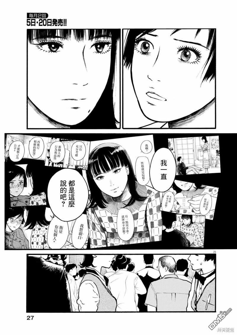 假装我是美羽小姐 第66话 第20页
