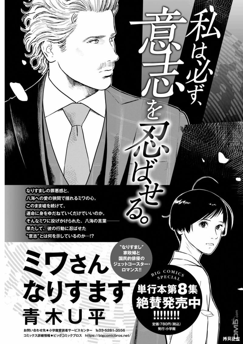假装我是美羽小姐 第66话 第22页