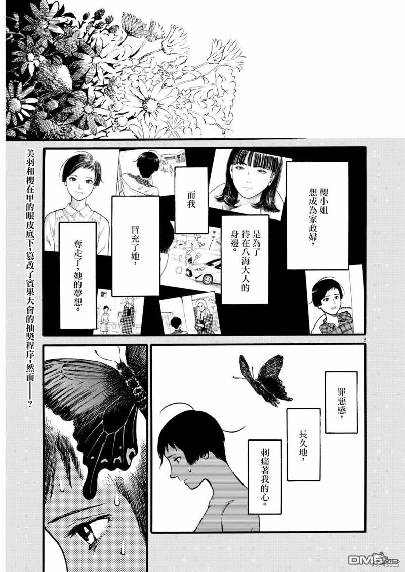 假装我是美羽小姐 第66话 第3页