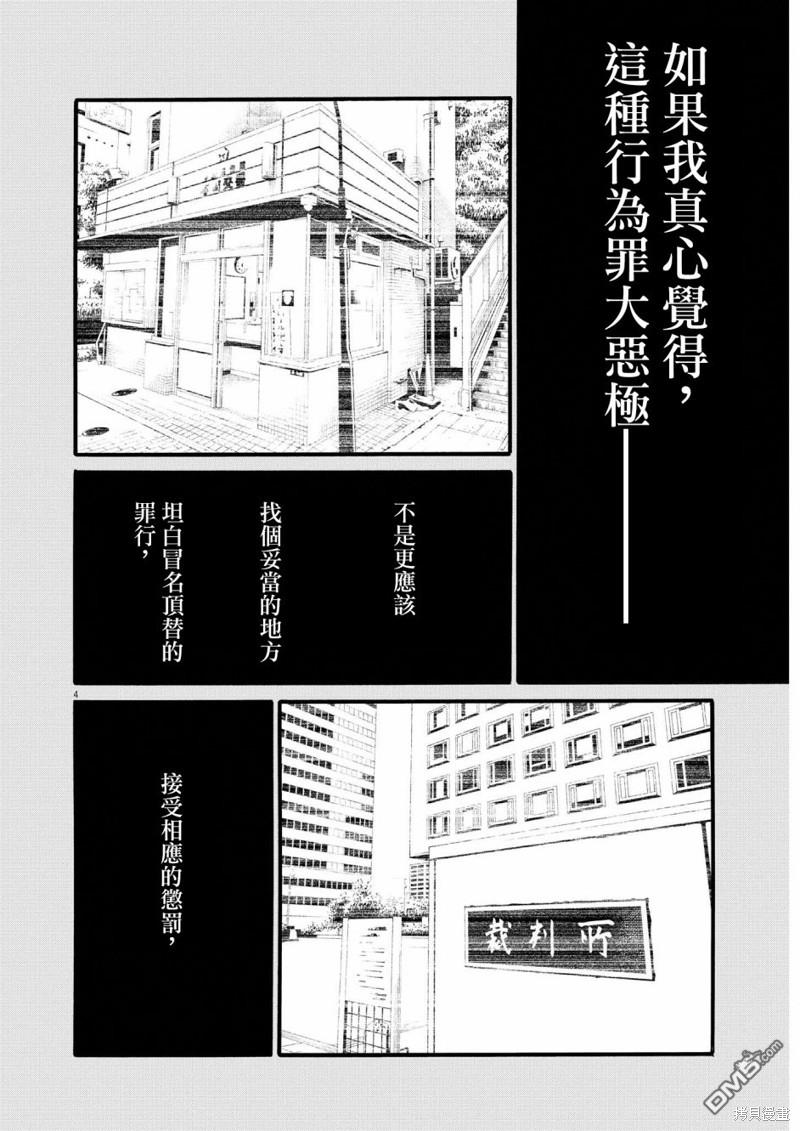 假装我是美羽小姐 第66话 第4页