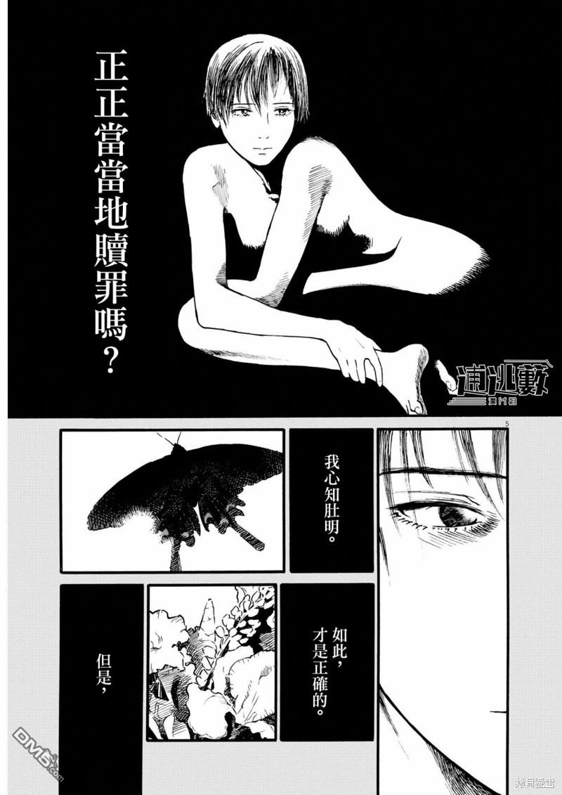 假装我是美羽小姐 第66话 第5页