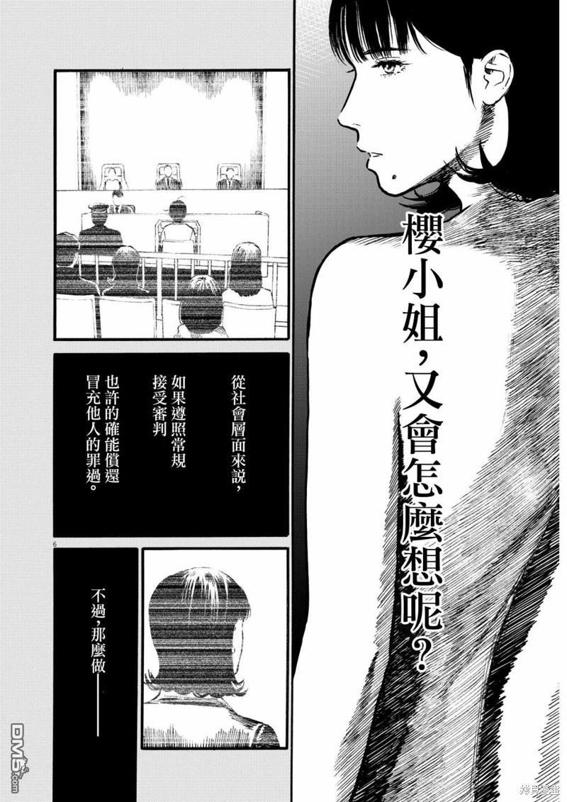 假装我是美羽小姐 第66话 第6页