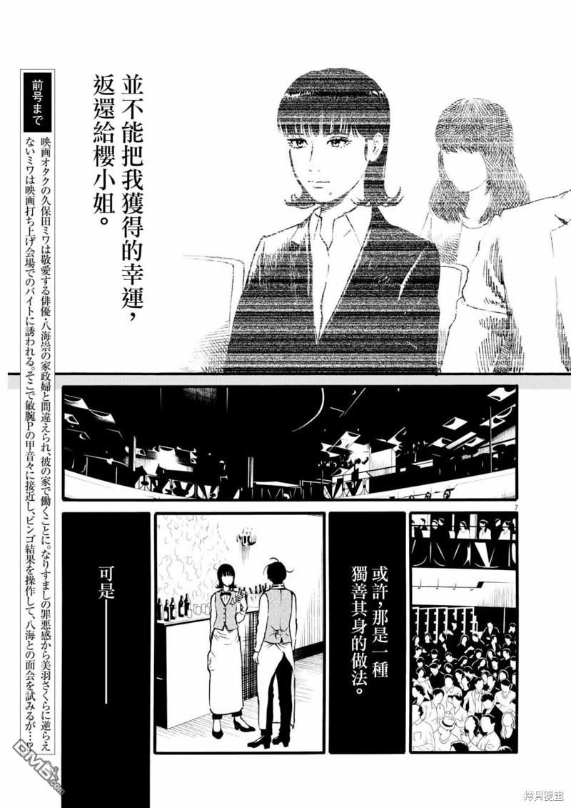 假装我是美羽小姐 第66话 第7页