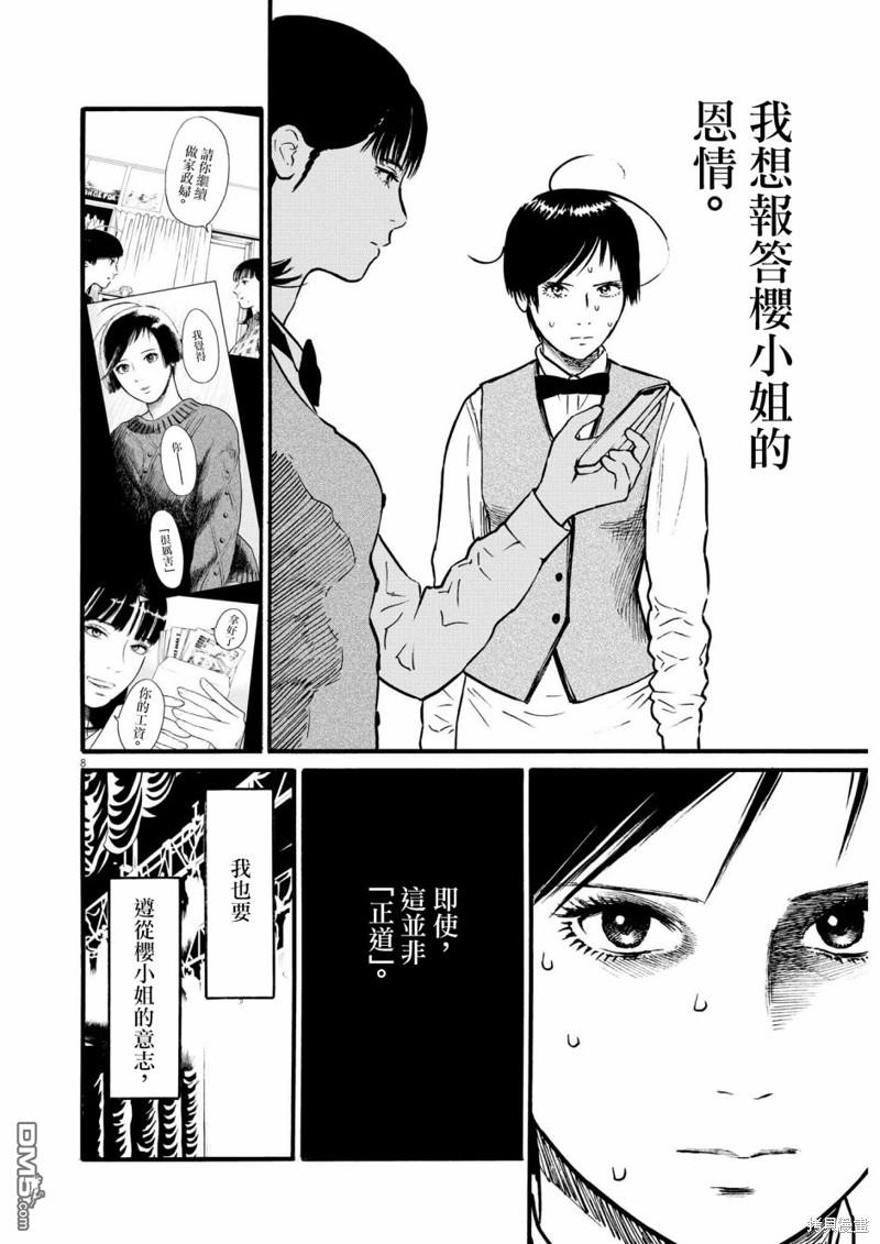 假装我是美羽小姐 第66话 第8页