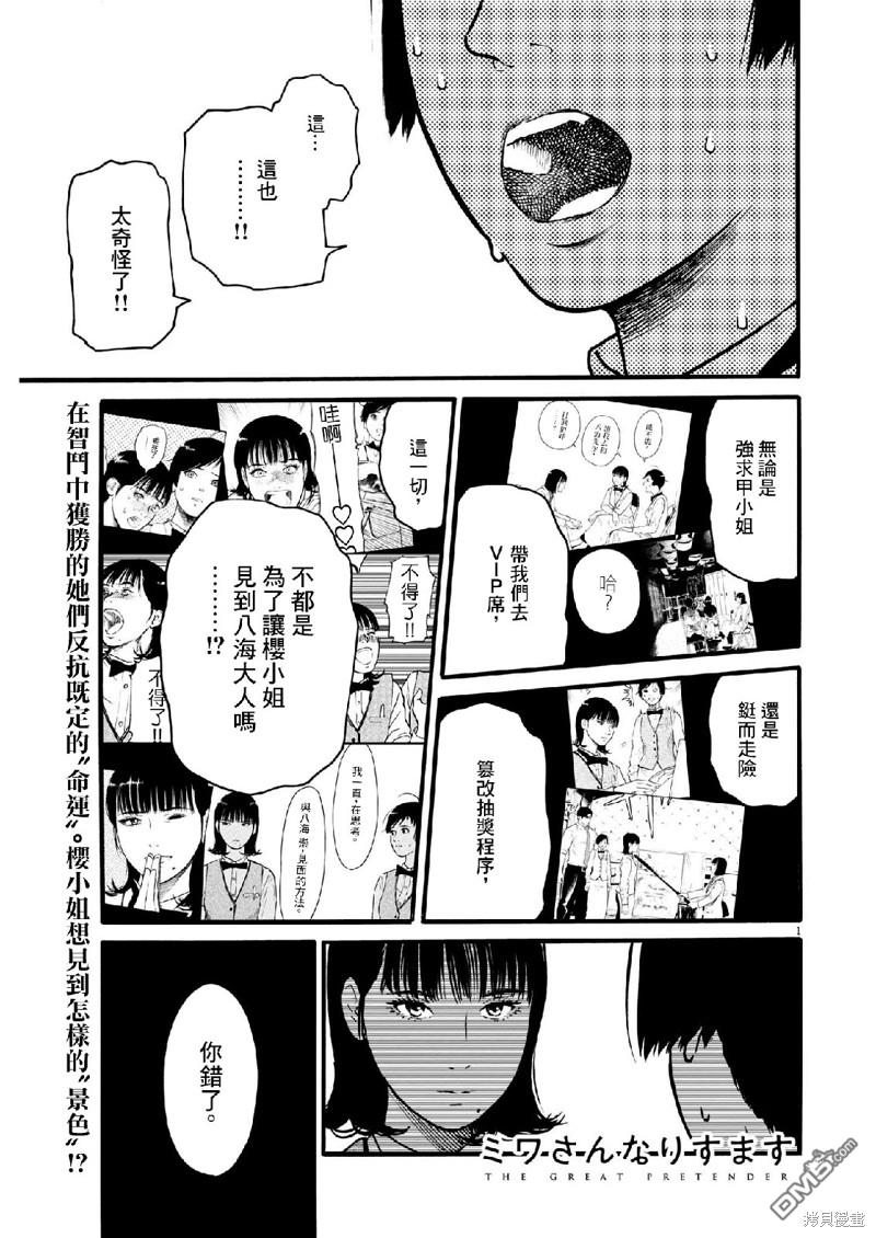 假装我是美羽小姐 第67话 第1页