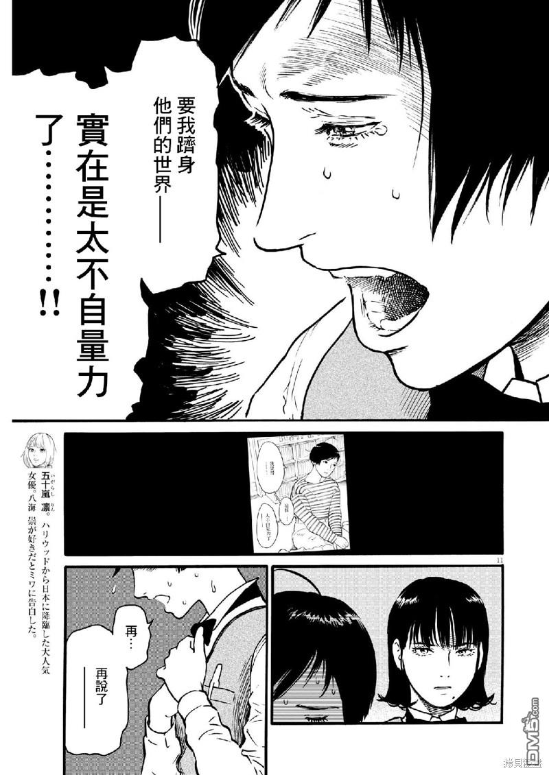 假装我是美羽小姐 第67话 第10页