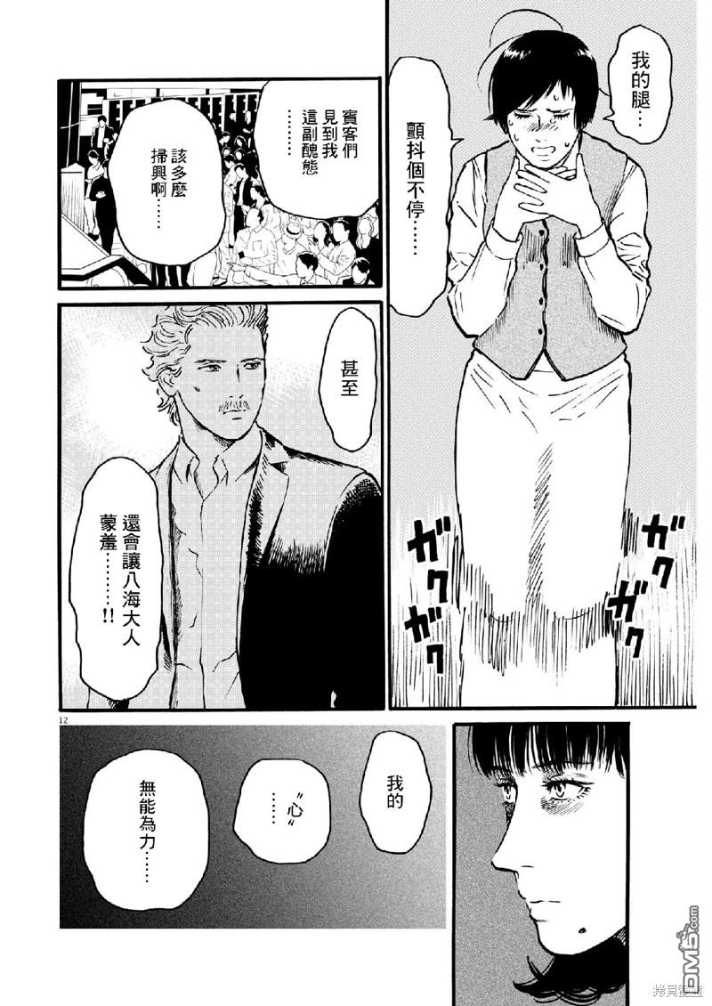 假装我是美羽小姐 第67话 第11页
