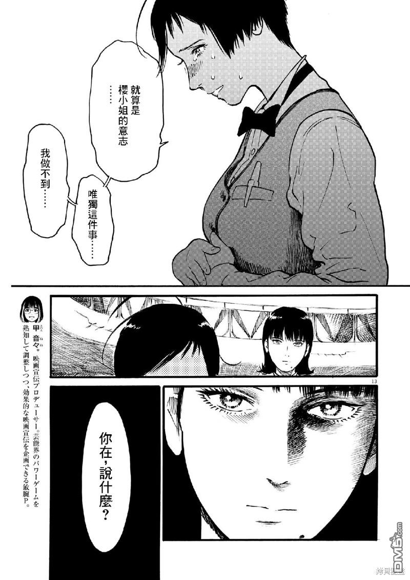 假装我是美羽小姐 第67话 第12页