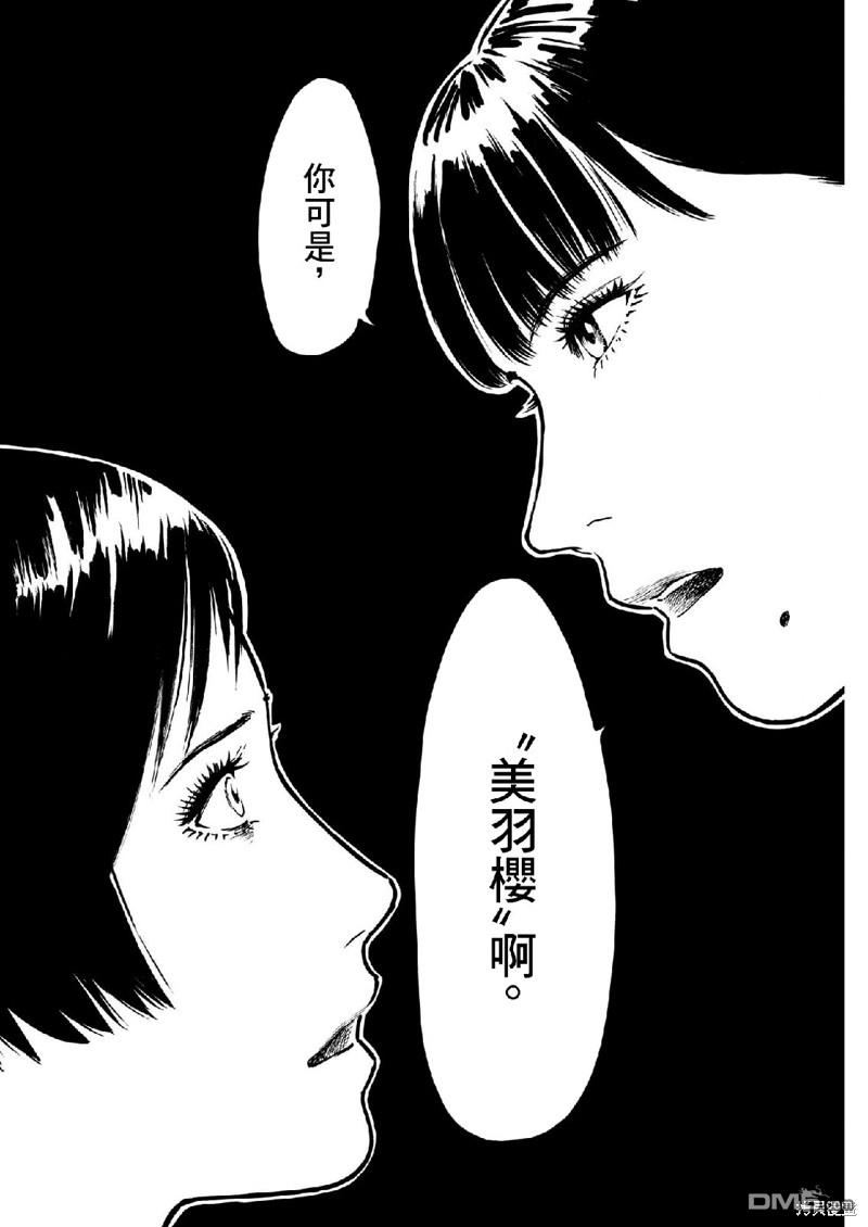 假装我是美羽小姐 第67话 第13页