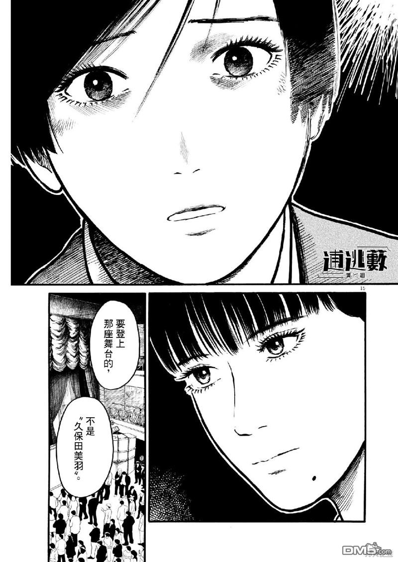 假装我是美羽小姐 第67话 第14页