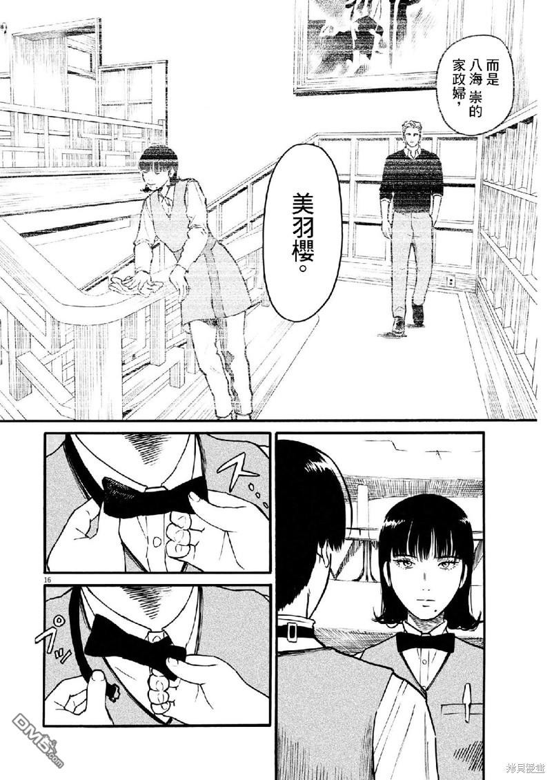 假装我是美羽小姐 第67话 第15页