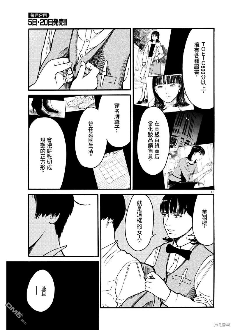 假装我是美羽小姐 第67话 第16页