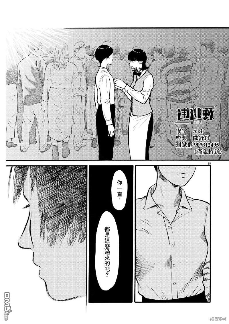 假装我是美羽小姐 第67话 第18页