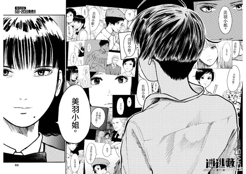 假装我是美羽小姐 第67话 第19页