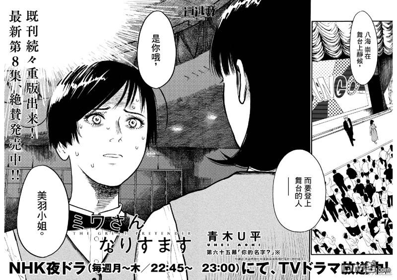 假装我是美羽小姐 第67话 第2页