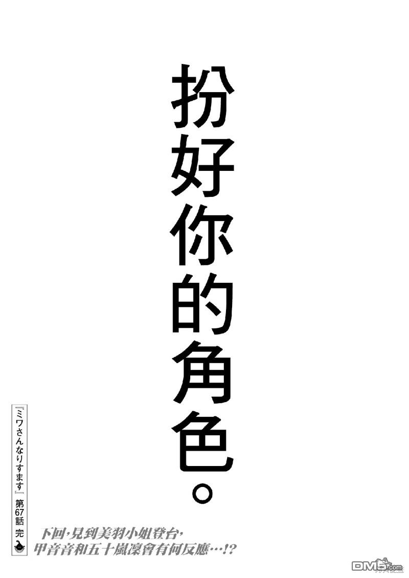 假装我是美羽小姐 第67话 第20页