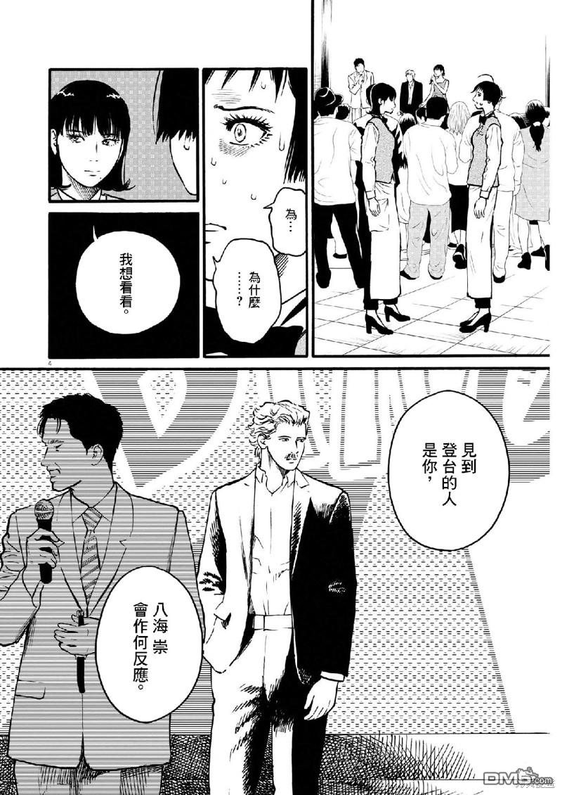假装我是美羽小姐 第67话 第3页